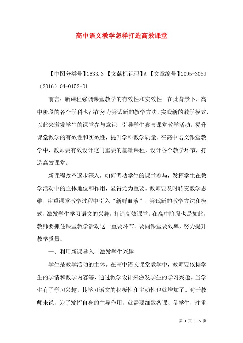 高中语文教学怎样打造高效课堂