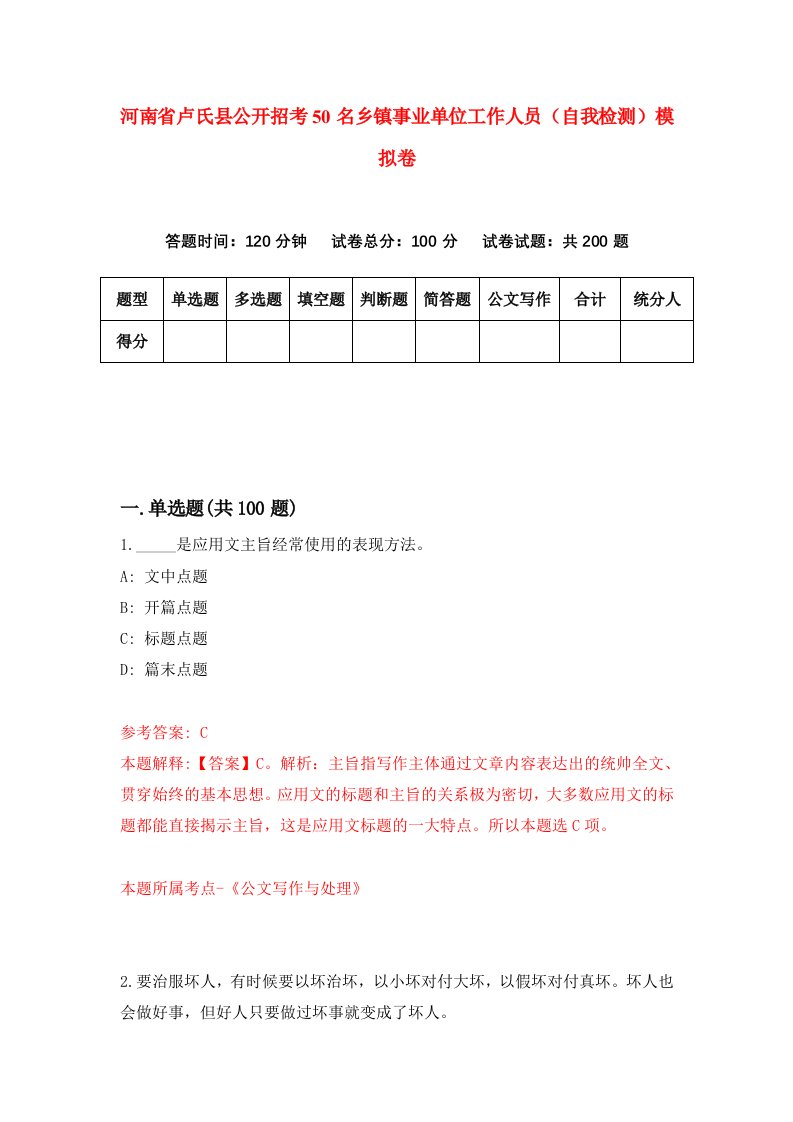 河南省卢氏县公开招考50名乡镇事业单位工作人员自我检测模拟卷8