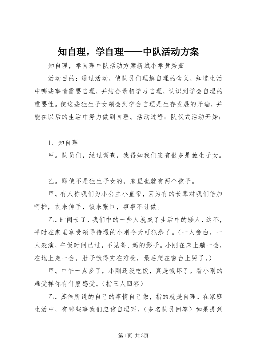 知自理，学自理——中队活动方案