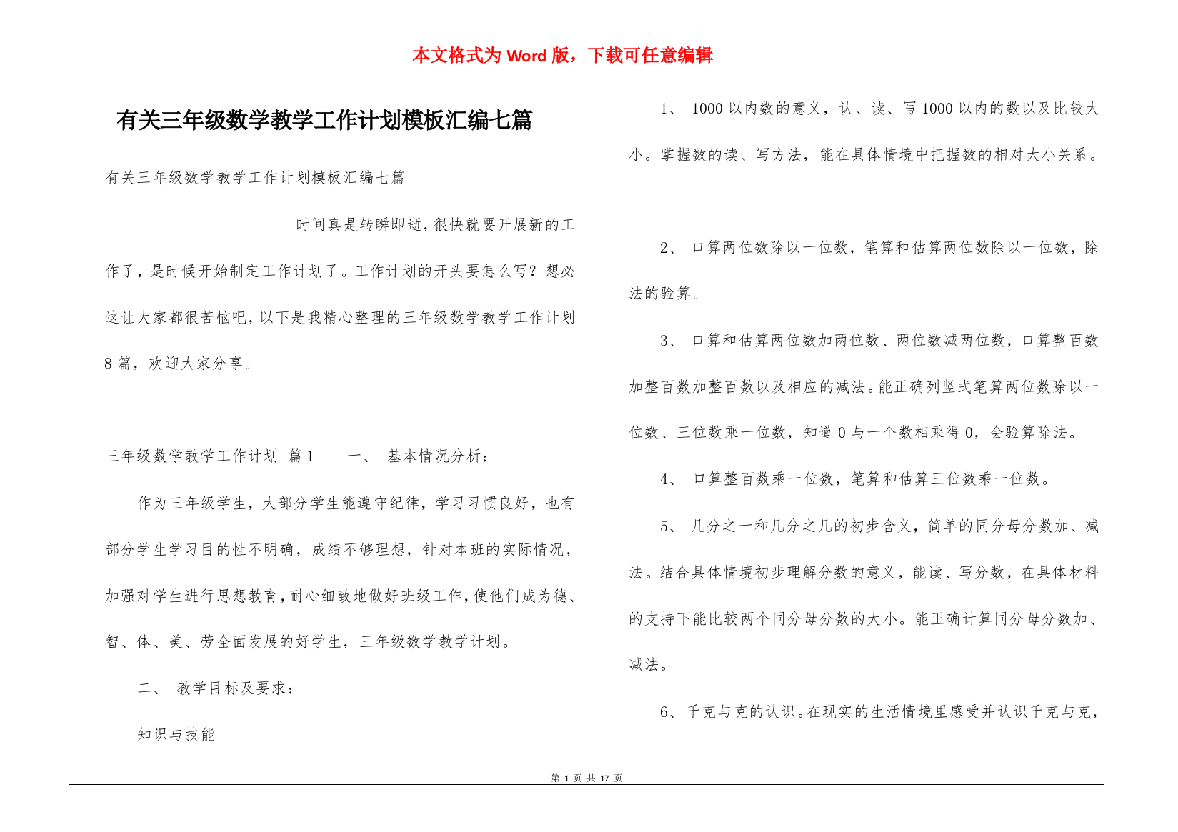 有关三年级数学教学工作计划模板汇编七篇