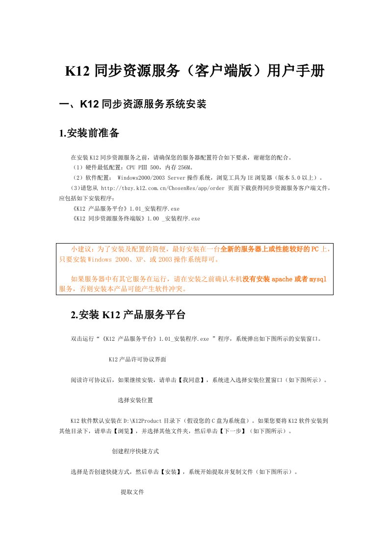 K12同步资源服务（客户端版）用户手册