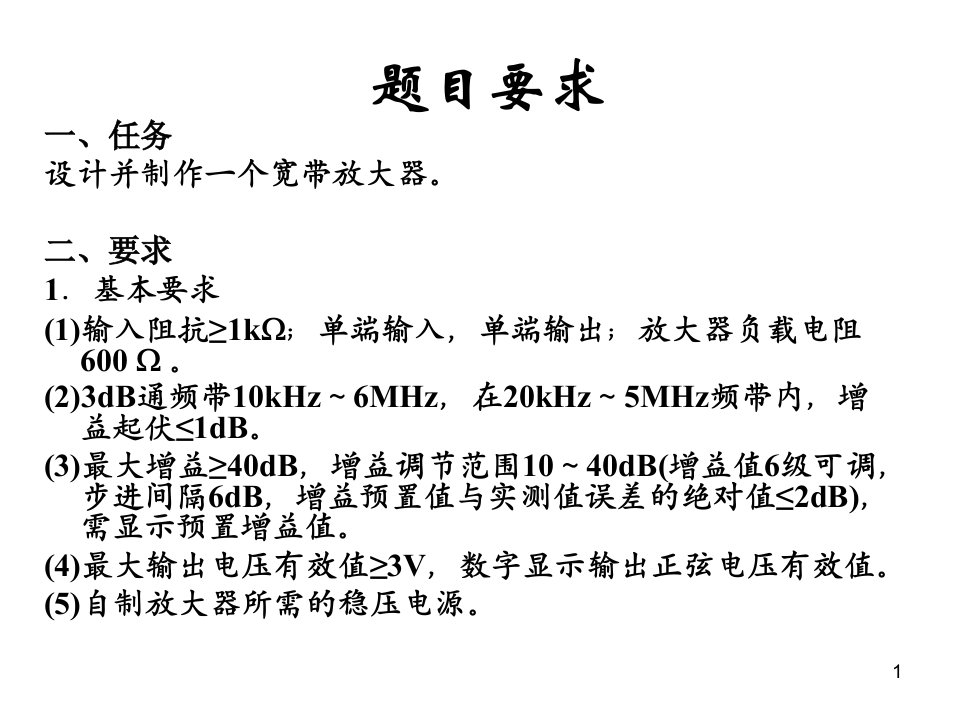 宽带放大器设计