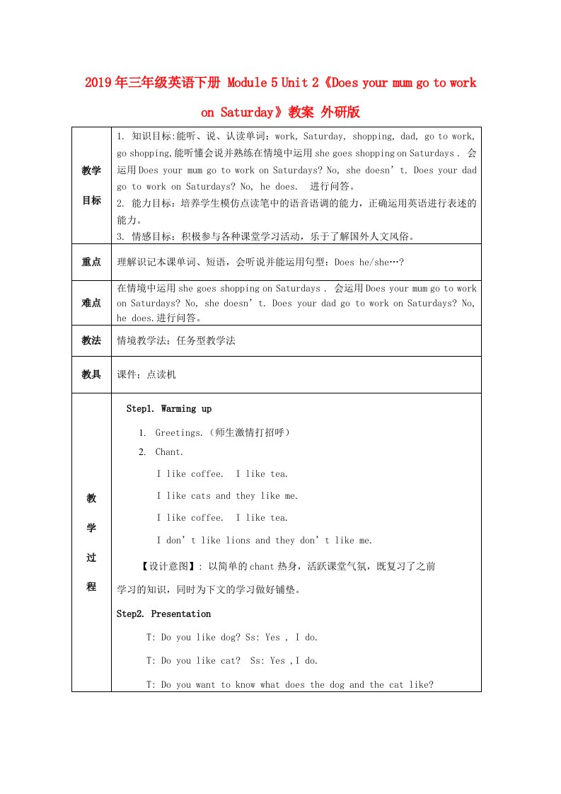 2019年三年级英语下册