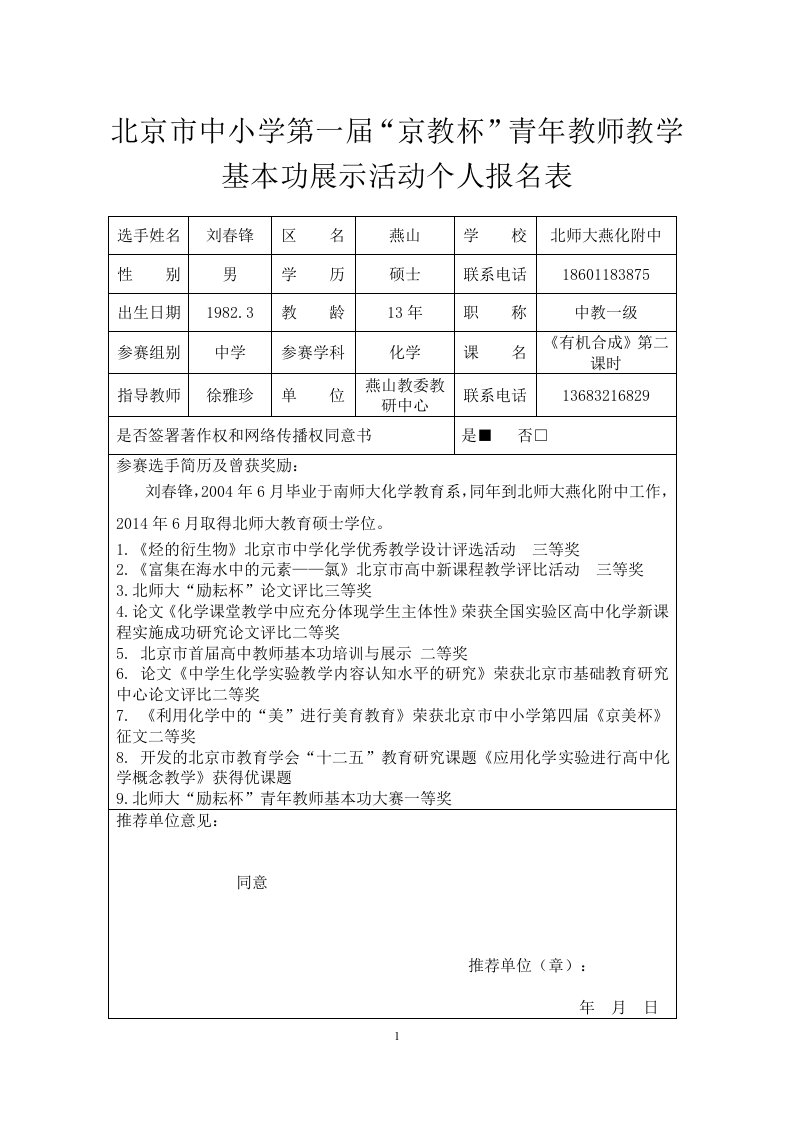 京教杯报名表燕山刘春锋