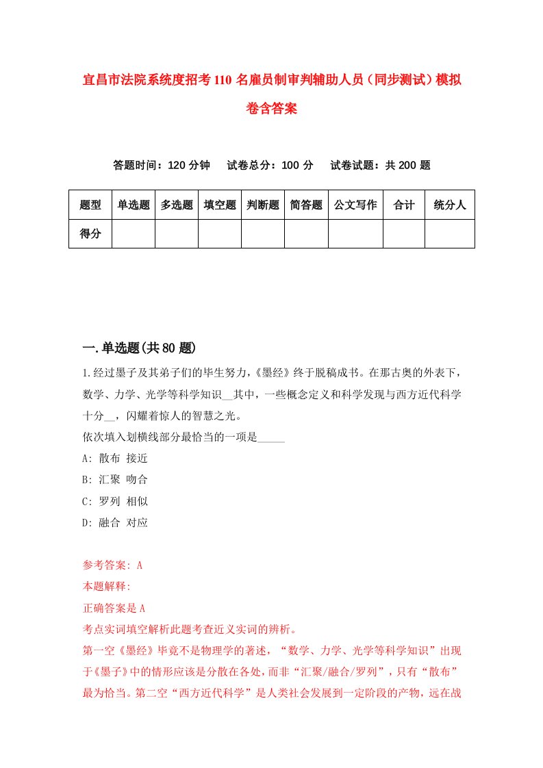 宜昌市法院系统度招考110名雇员制审判辅助人员同步测试模拟卷含答案0