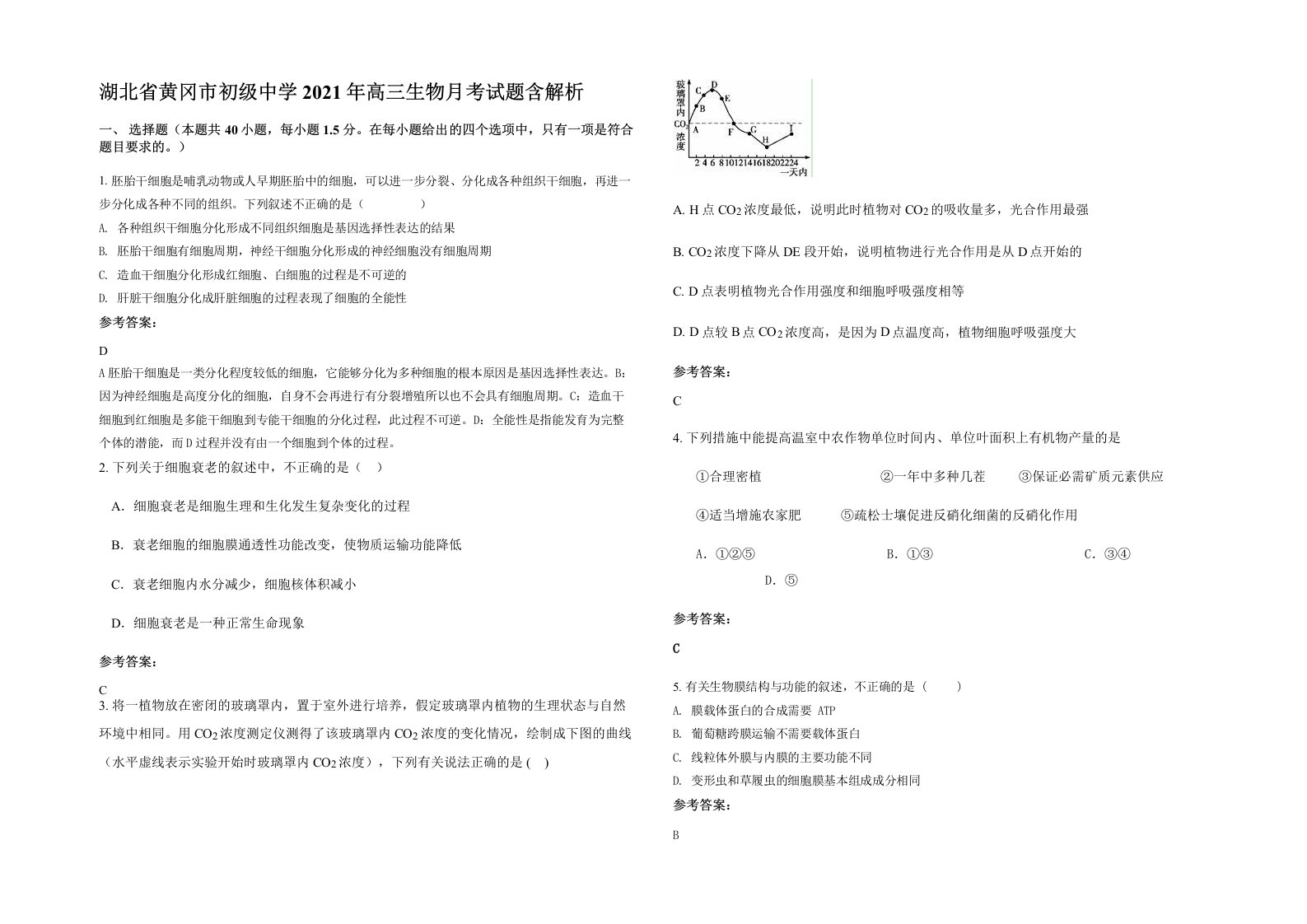 湖北省黄冈市初级中学2021年高三生物月考试题含解析