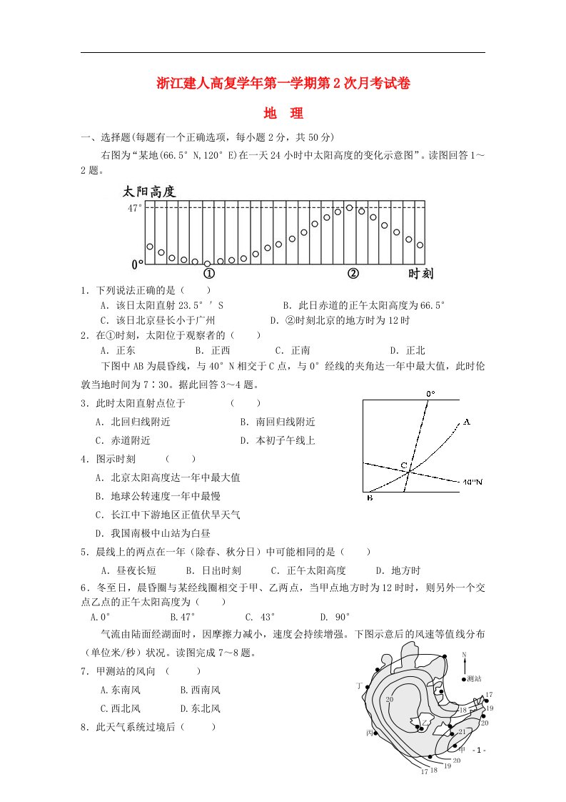 浙江省建人高复高三地理上学期第二次月考试题