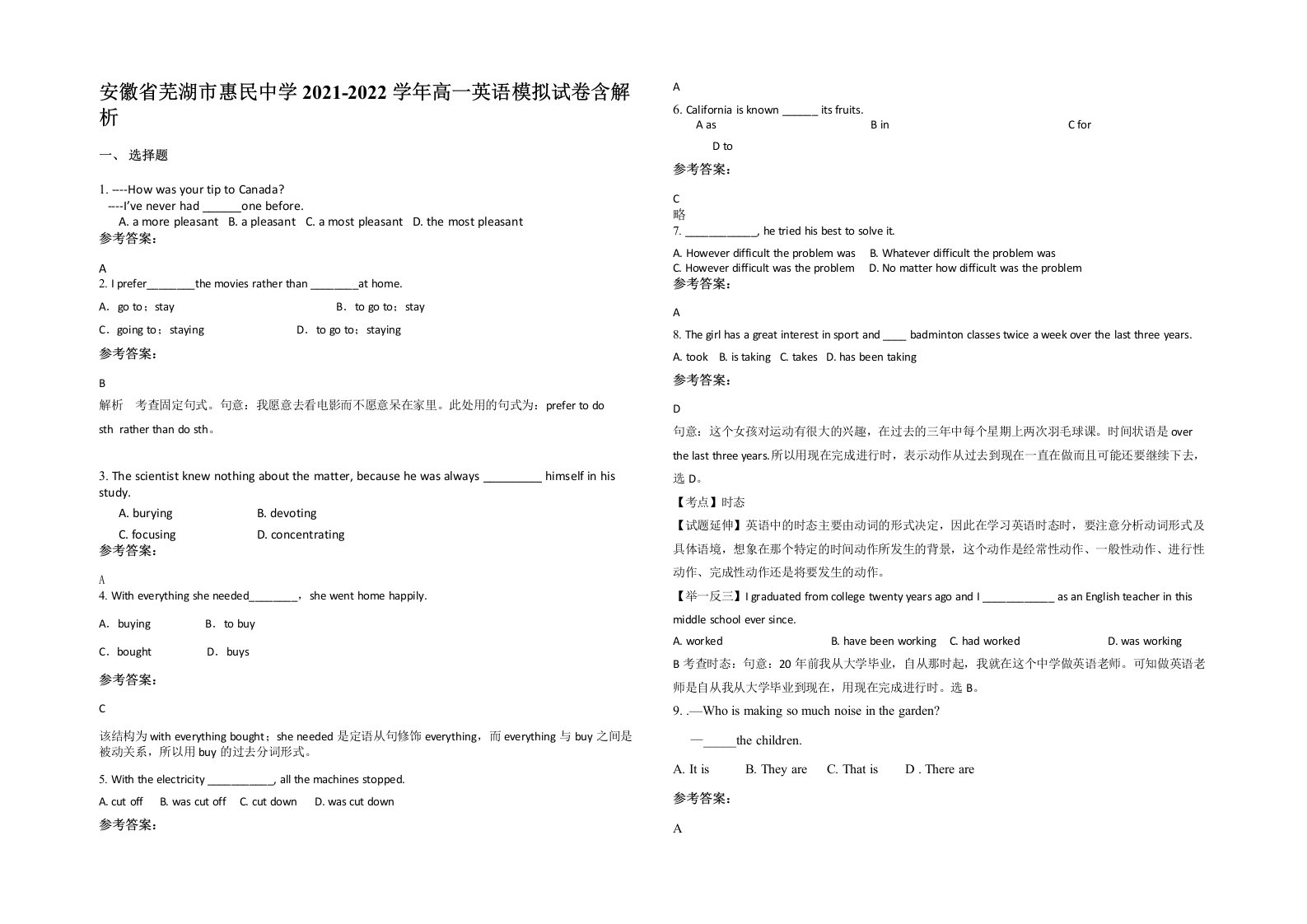 安徽省芜湖市惠民中学2021-2022学年高一英语模拟试卷含解析