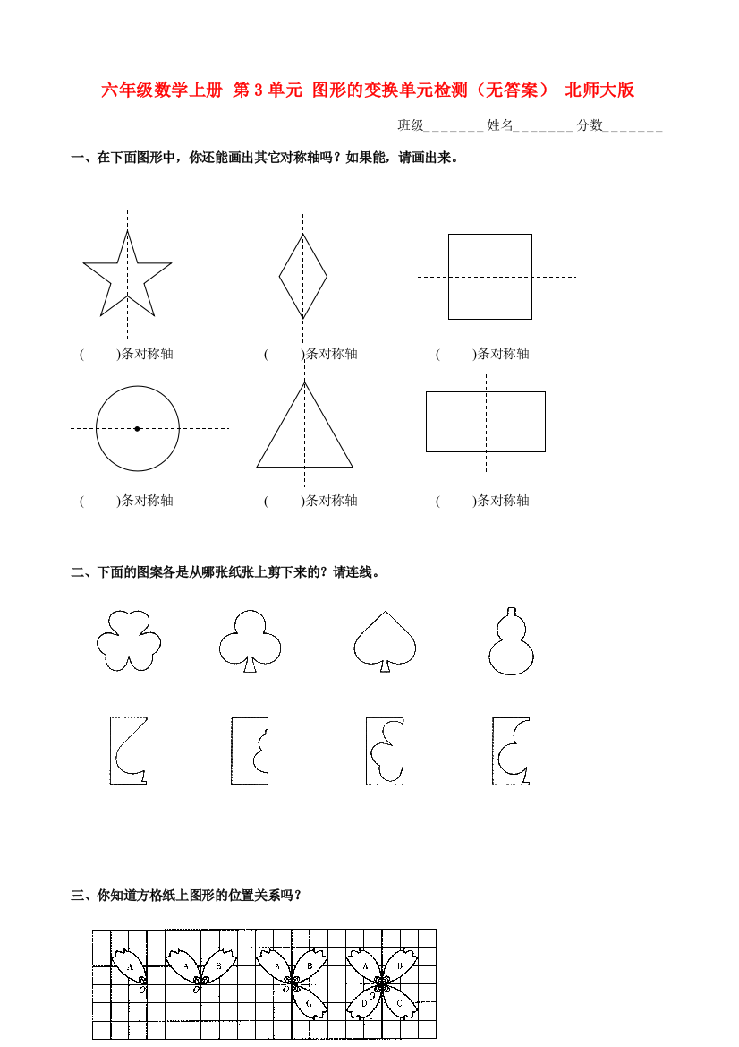 六年级数学上册