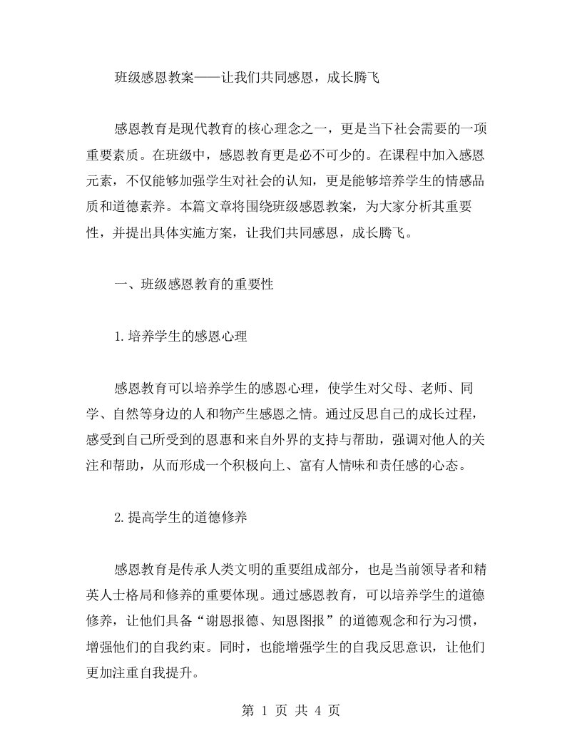 班级感恩教案——让我们共同感恩，成长腾飞