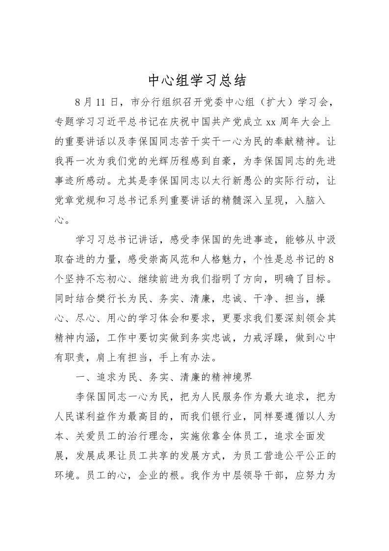 2022中心组学习总结