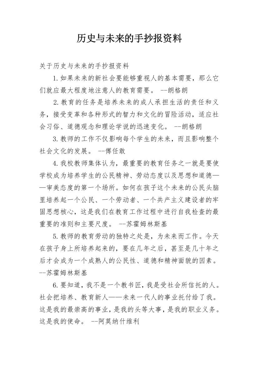 历史与未来的手抄报资料