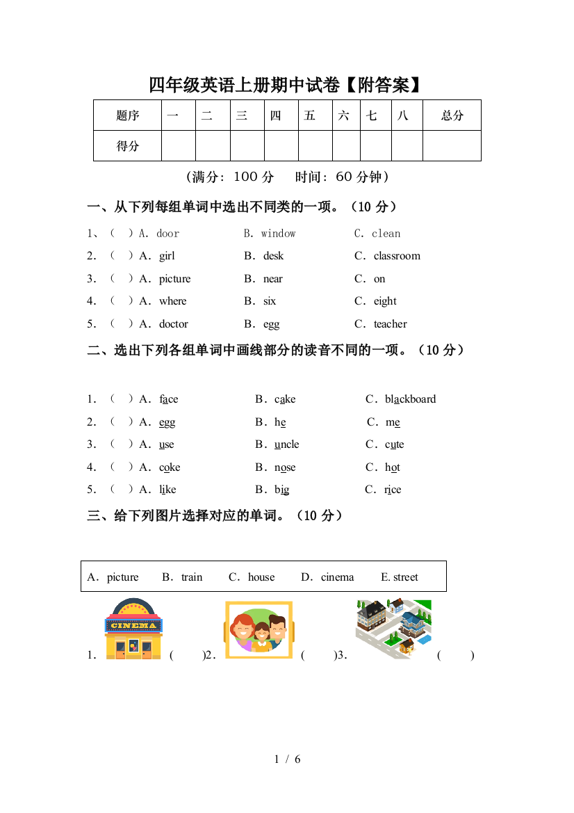 四年级英语上册期中试卷【附答案】