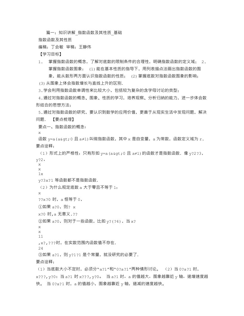 指数函数及其性质教学教案