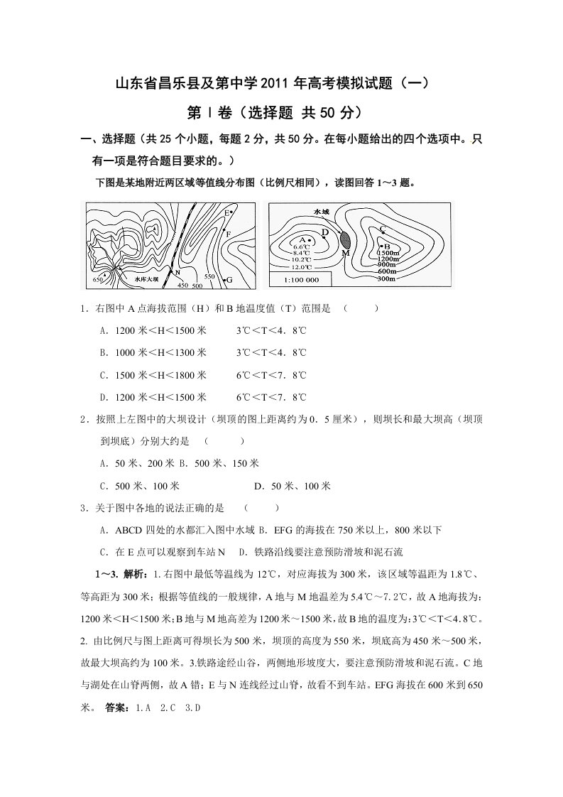 山东省昌乐县及第中学2011届高三模拟试题(地理)