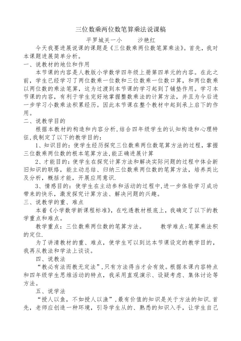 四年级上册数学三位数乘两位数说课稿