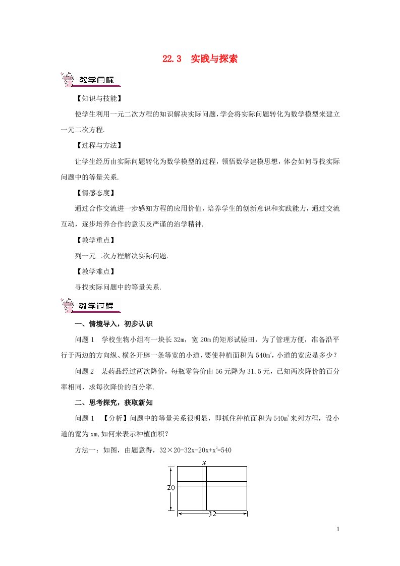 2023九年级数学上册第22章一元二次方程22.3实践与探索教案新版华东师大版