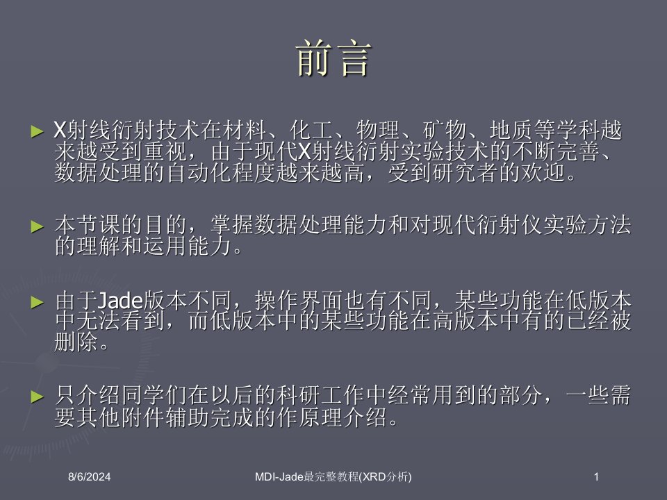 2020年MDI-Jade最完整教程(XRD分析)