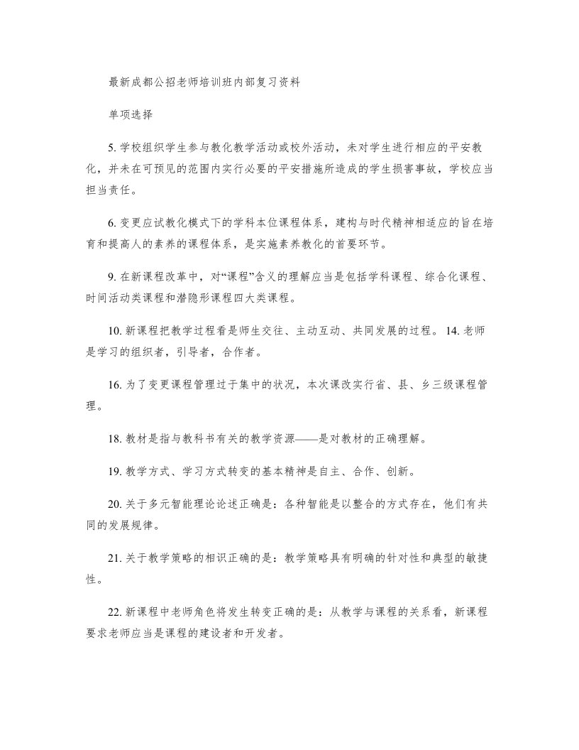 公招教师教育公共基础知识难点(精)