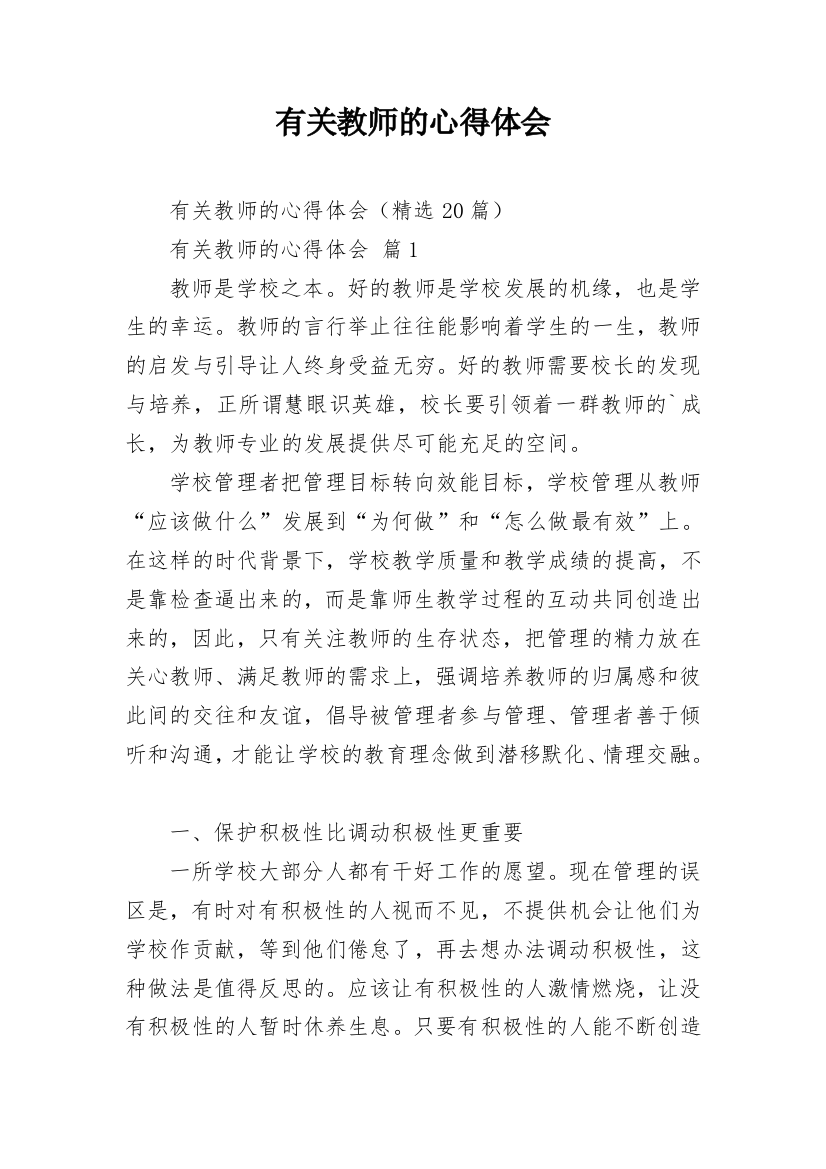 有关教师的心得体会