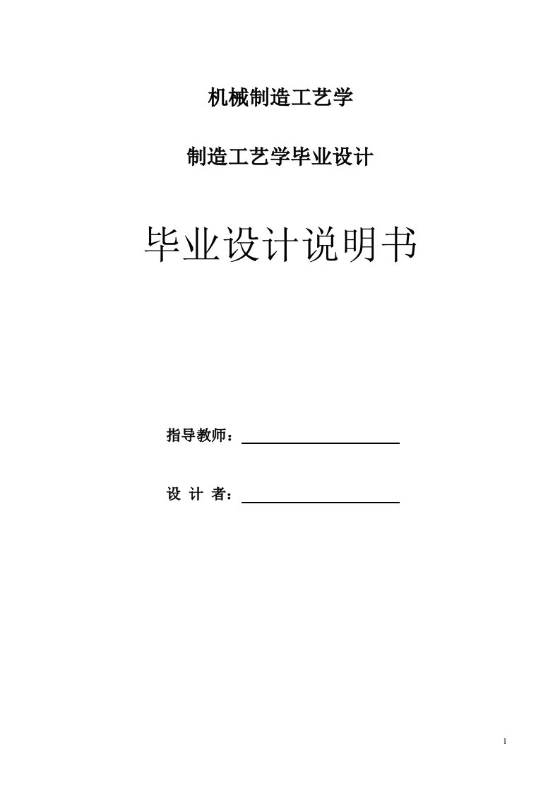 CA6140车床拨叉(831008型号)零件的机械加工工艺规程及