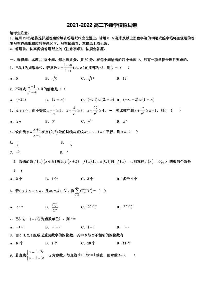 2022年江西省宜春第九中学数学高二下期末监测模拟试题含解析