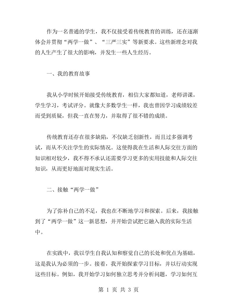 融入两学一做：我的教育故事与心得体验