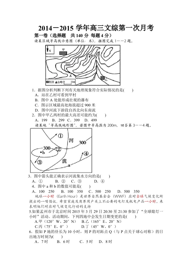 高三一次月考文综