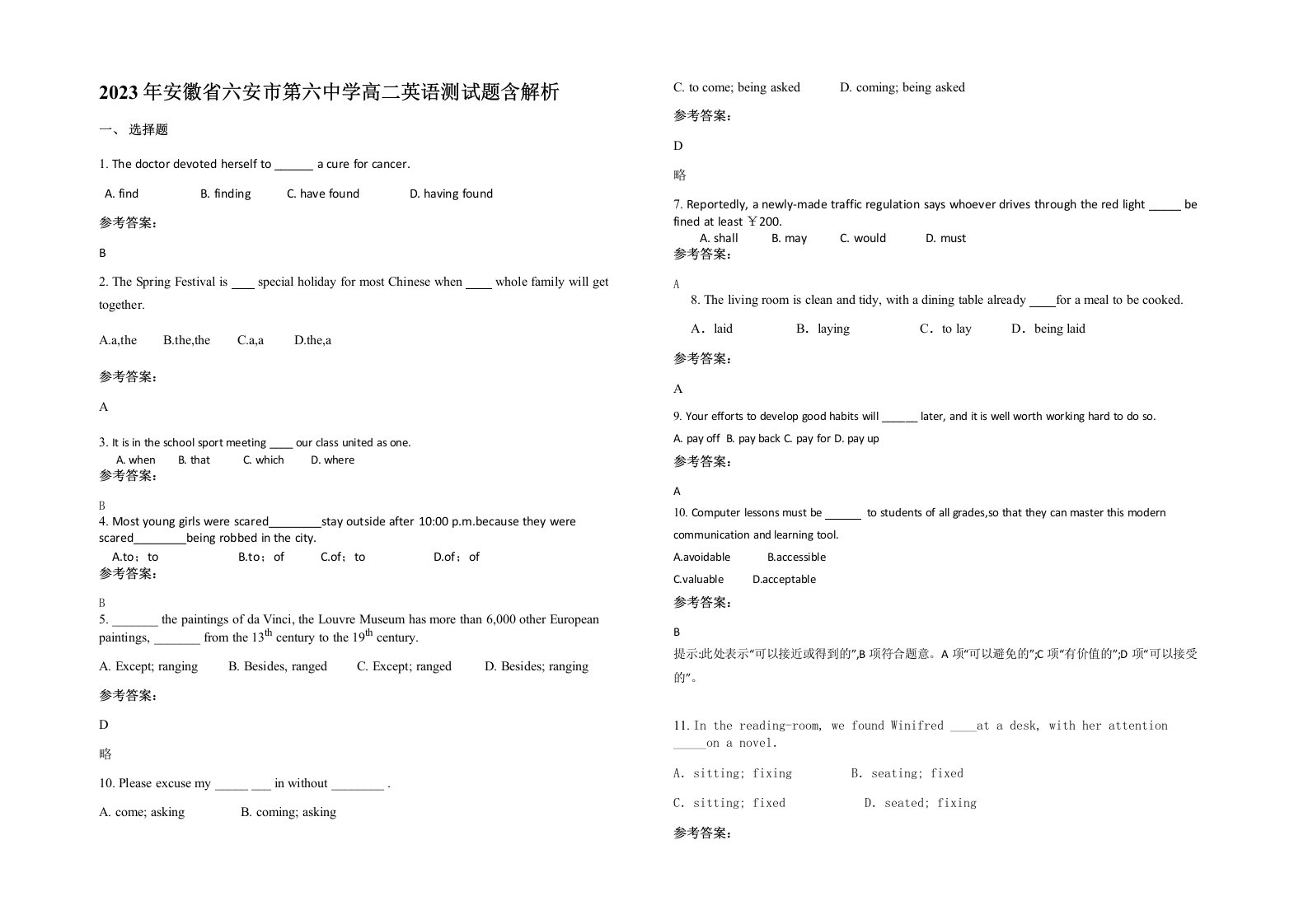 2023年安徽省六安市第六中学高二英语测试题含解析