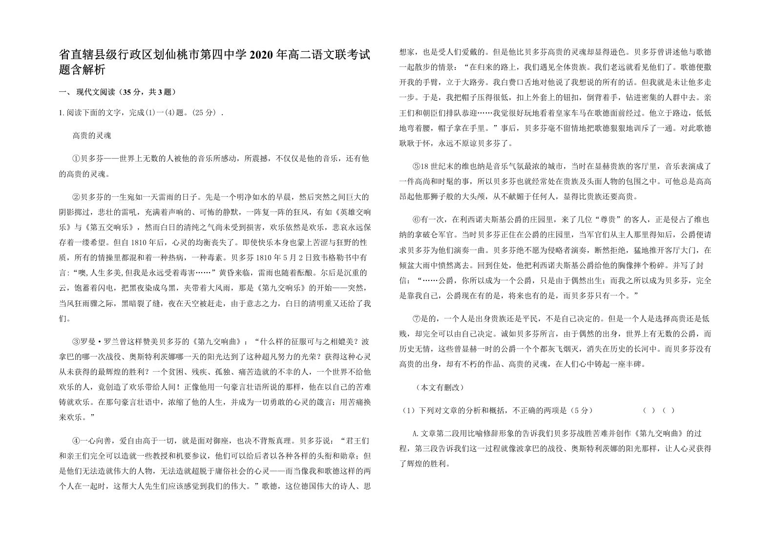 省直辖县级行政区划仙桃市第四中学2020年高二语文联考试题含解析