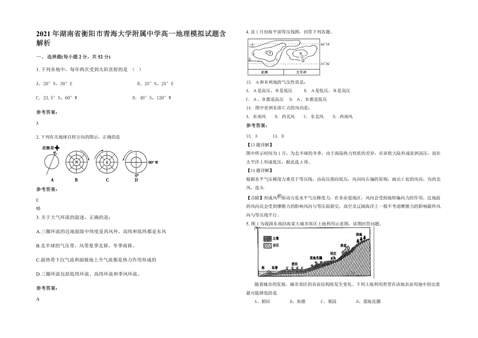 2021年湖南省衡阳市青海大学附属中学高一地理模拟试题含解析