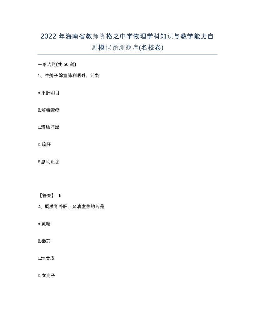 2022年海南省教师资格之中学物理学科知识与教学能力自测模拟预测题库名校卷