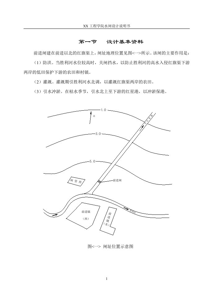 某工程学院水闸设计说明书