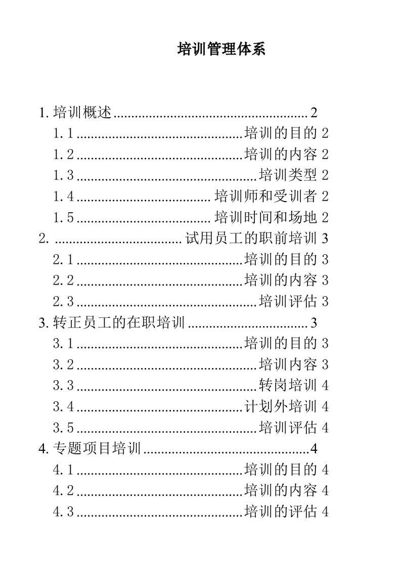 POI培训管理体系18页