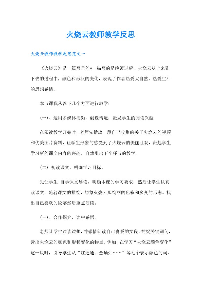 火烧云教师教学反思