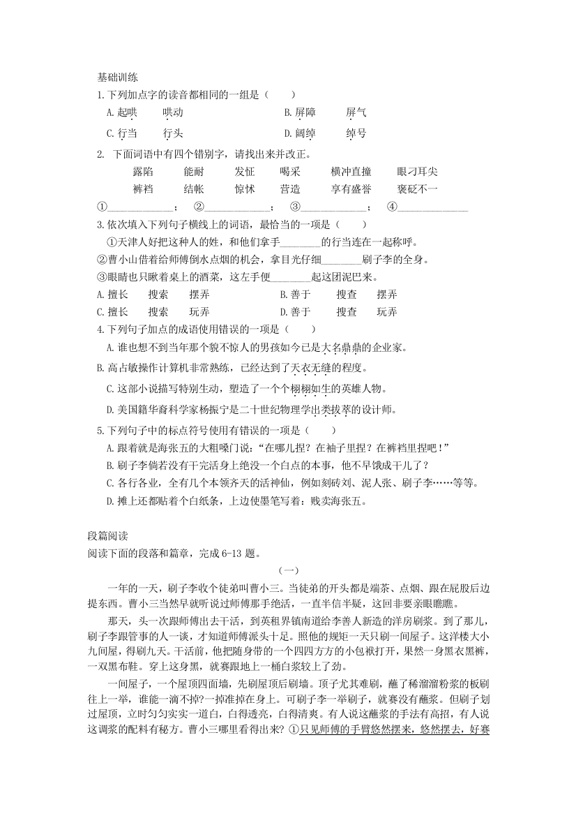 【小学中学教育精选】20俗世奇人练习题及答案