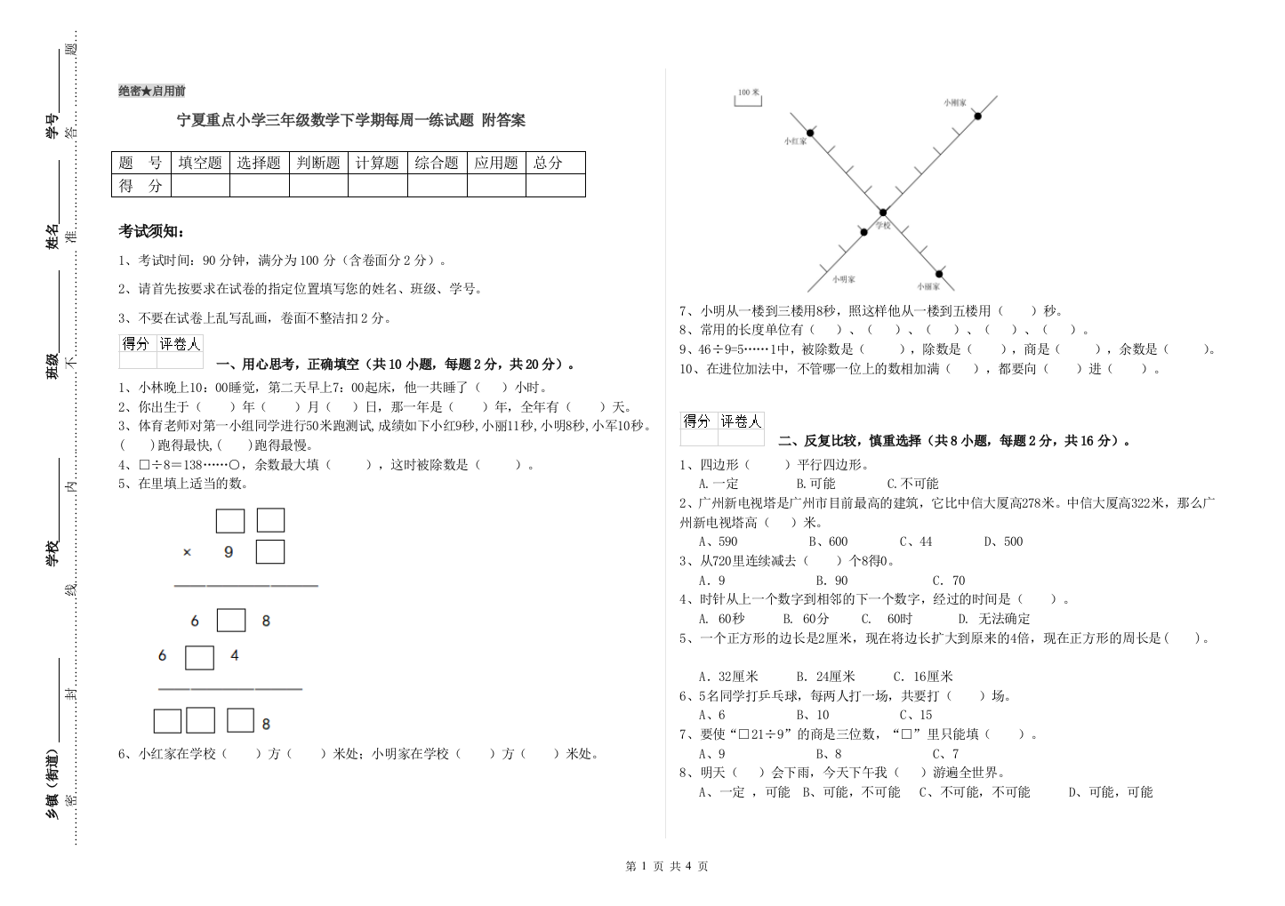 宁夏重点小学三年级数学下学期每周一练试题-附答案