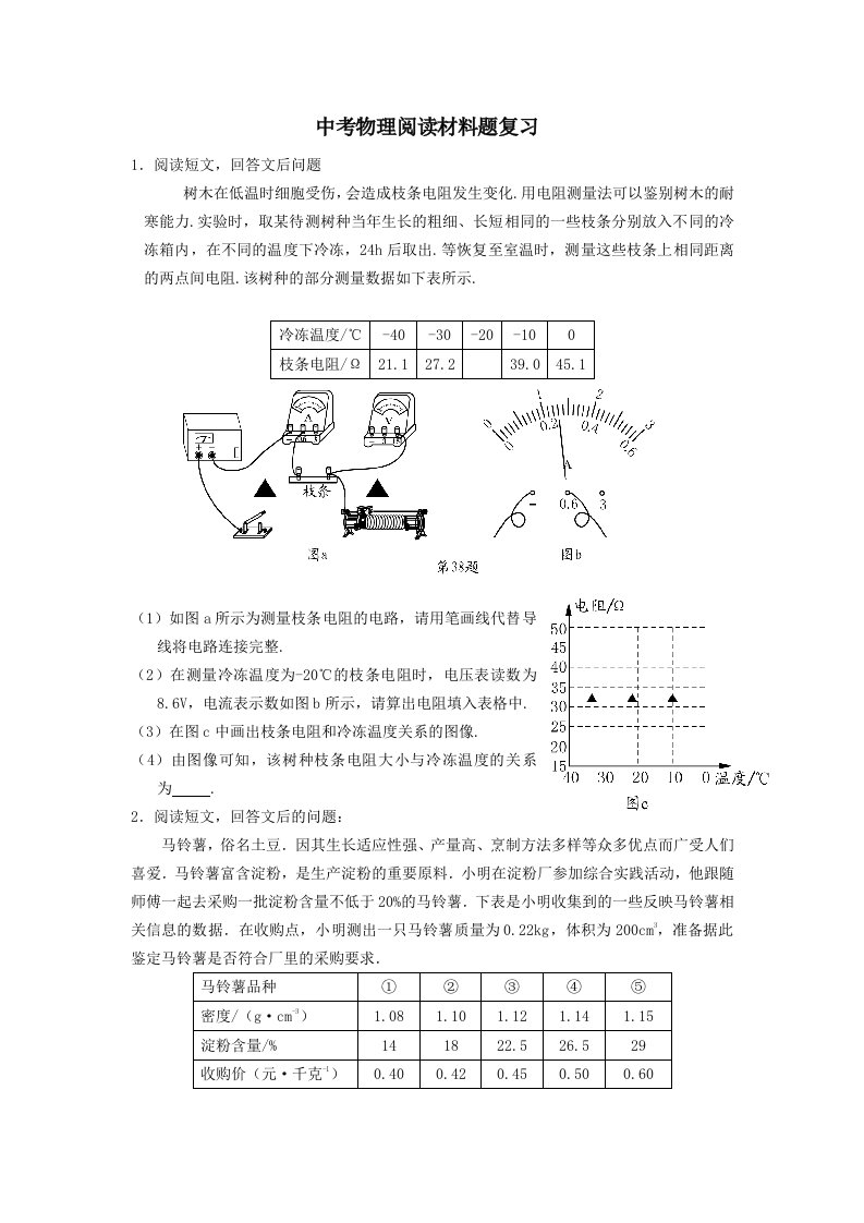 中考物理阅读信息题专题复习