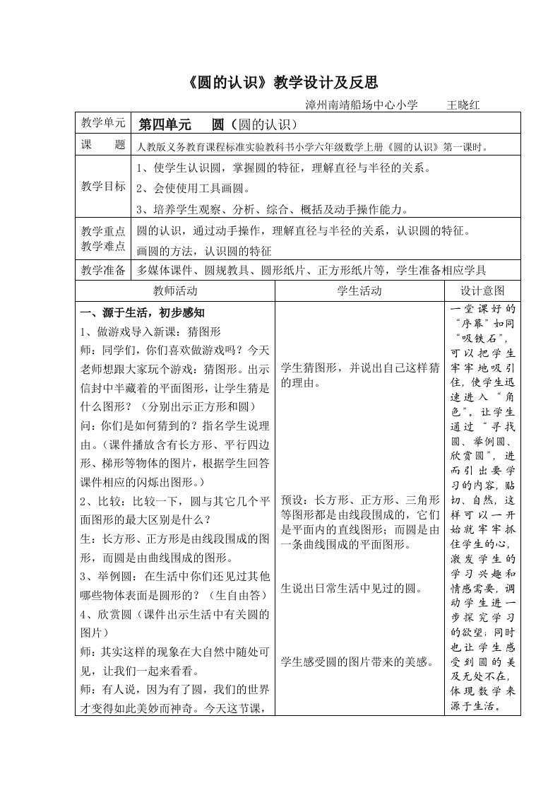 圆的认识教学设计及反思