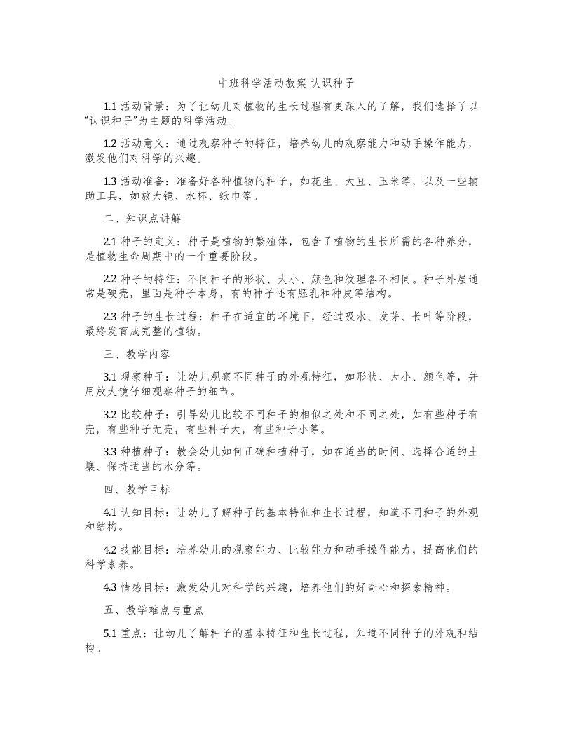 中班科学活动教案