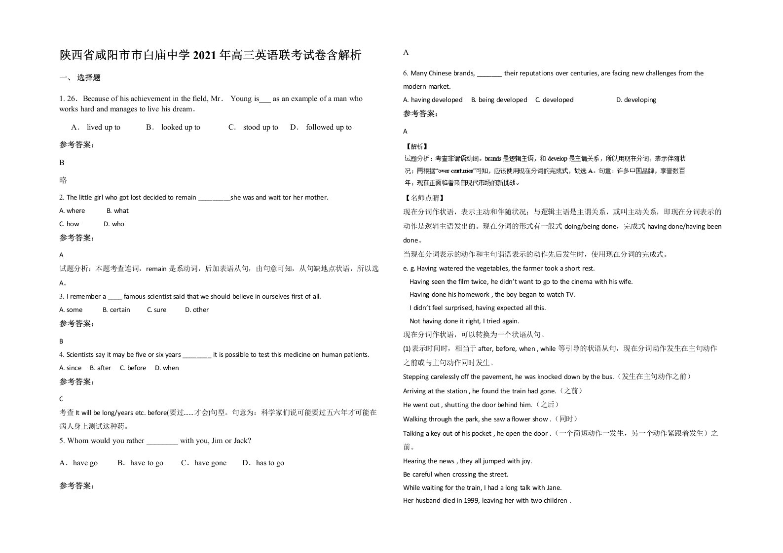 陕西省咸阳市市白庙中学2021年高三英语联考试卷含解析