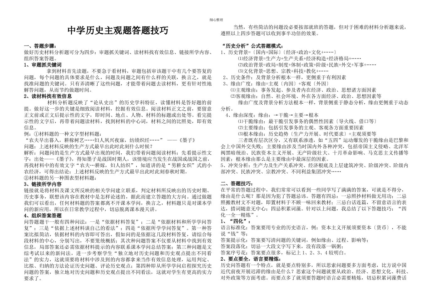 高三历史主观题答题技巧