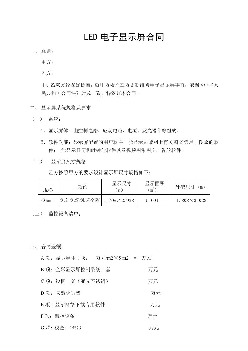 LED电子显示屏合同