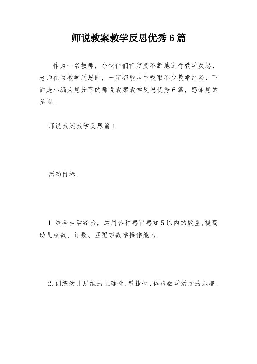 师说教案教学反思优秀6篇