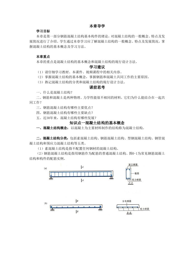 钢筋混凝土结构与砌体结构