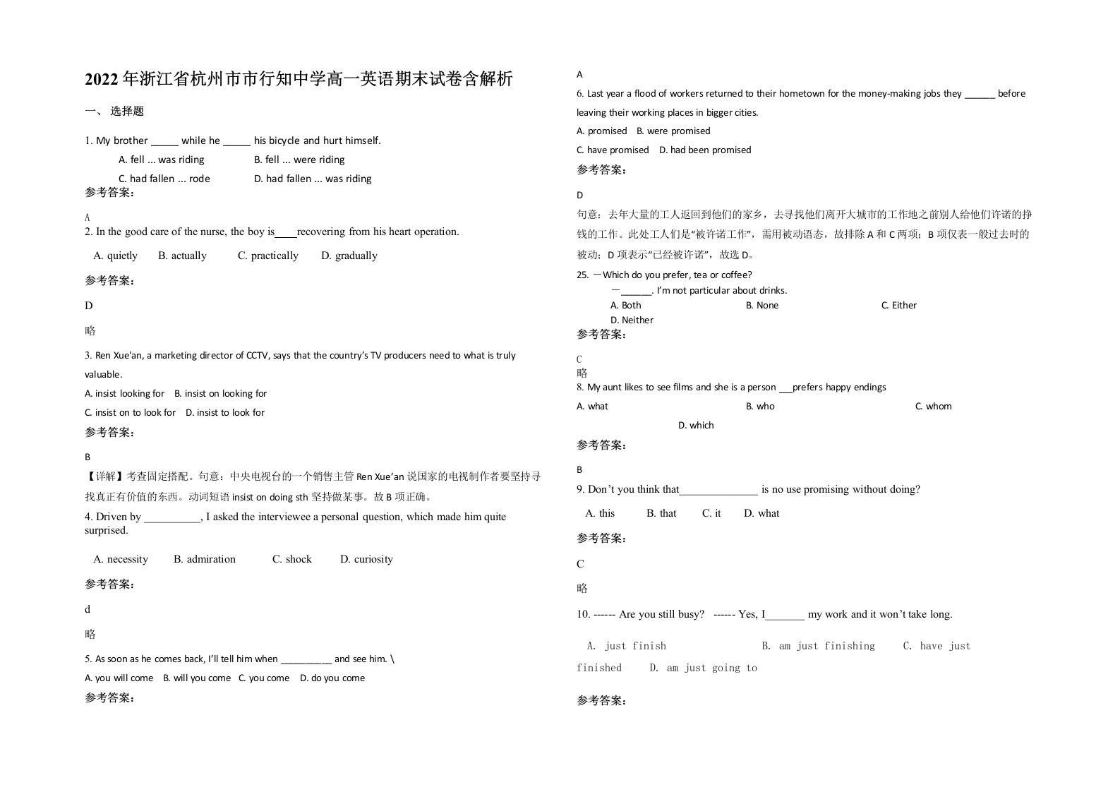 2022年浙江省杭州市市行知中学高一英语期末试卷含解析