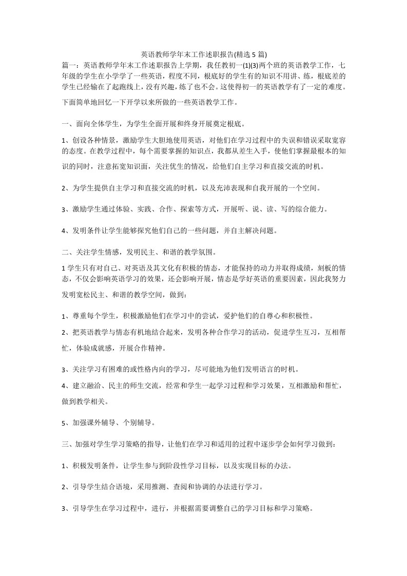 英语教师学年末工作述职报告(精选5篇)