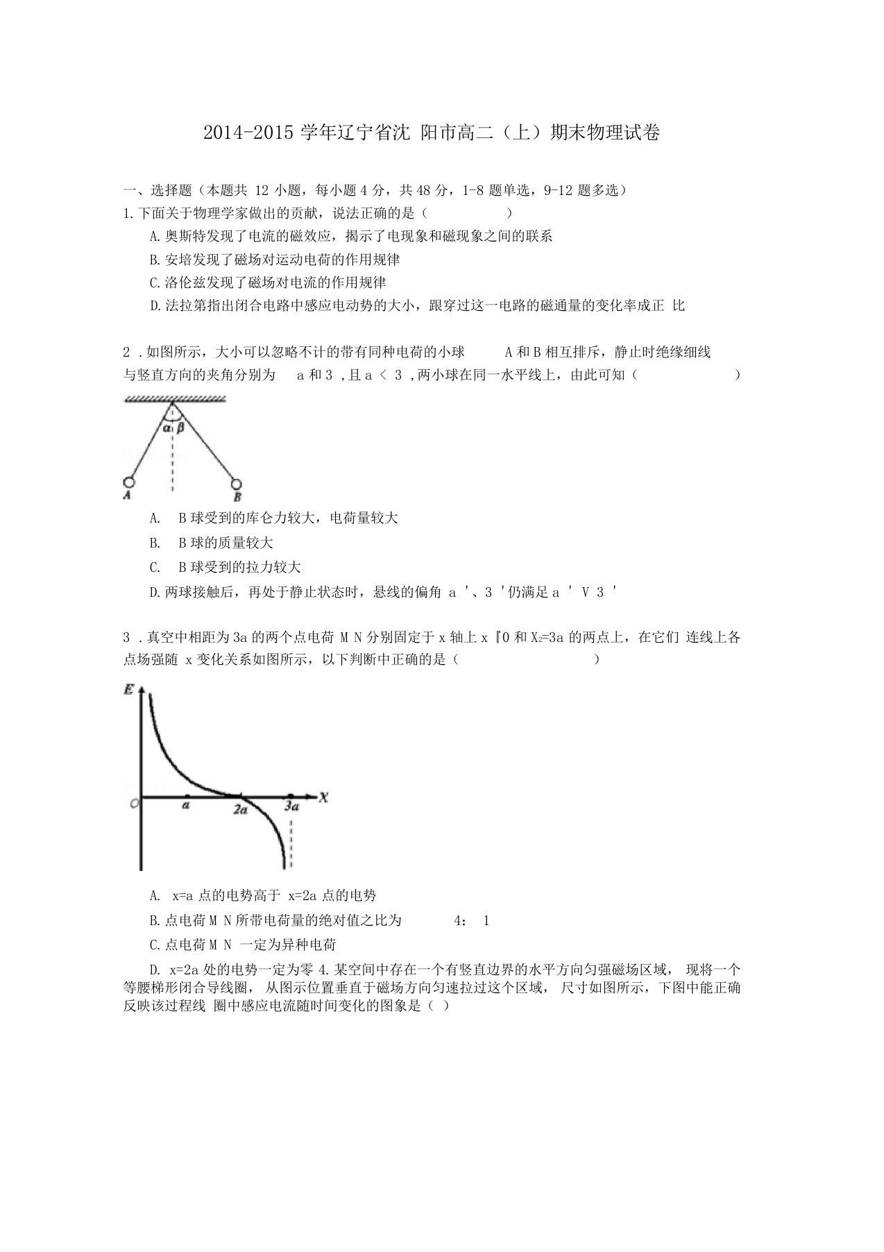 辽宁沈阳高二物理上学期期末试卷含解析