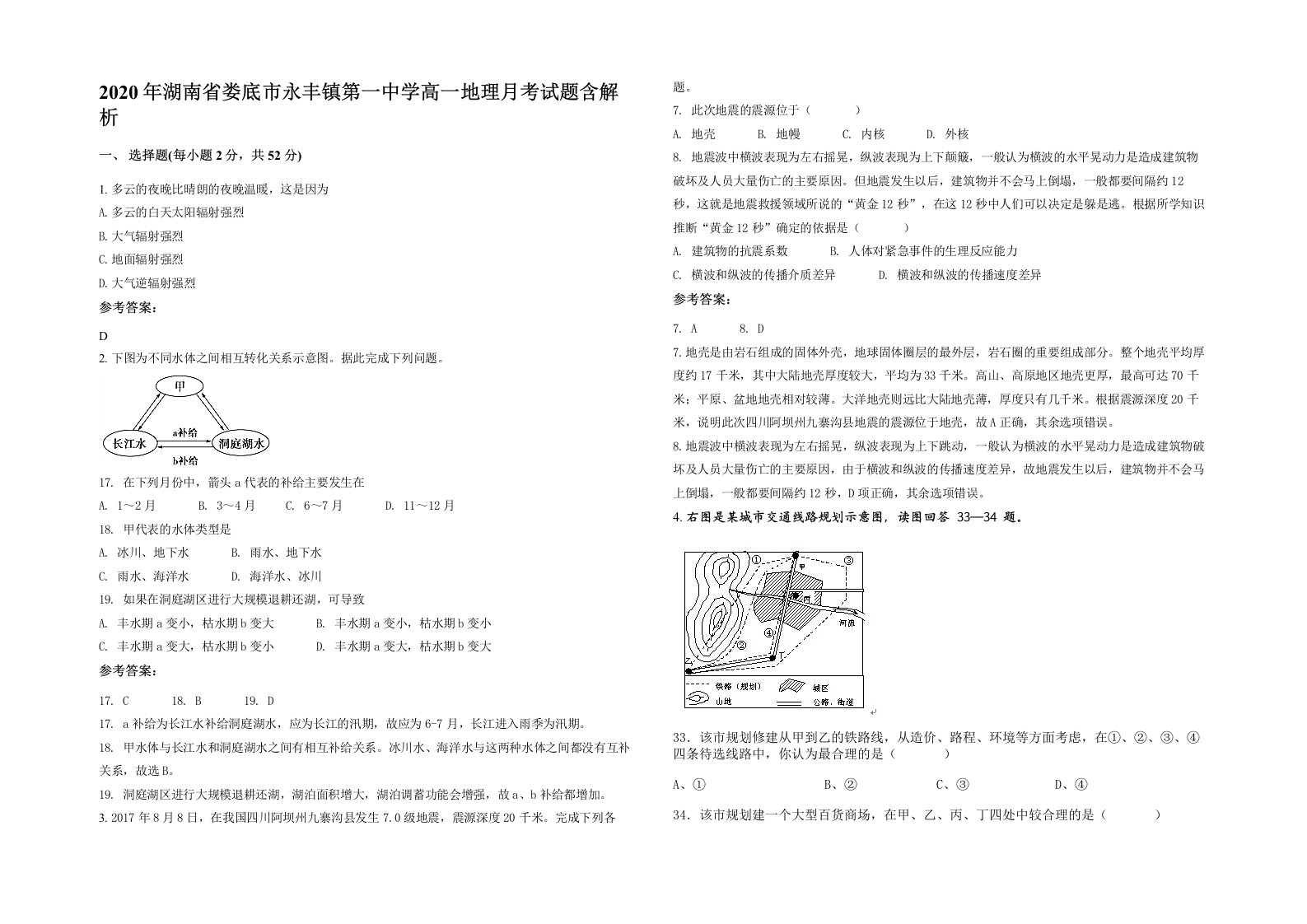 2020年湖南省娄底市永丰镇第一中学高一地理月考试题含解析