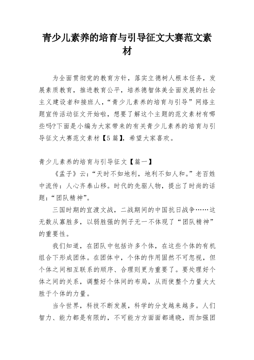 青少儿素养的培育与引导征文大赛范文素材